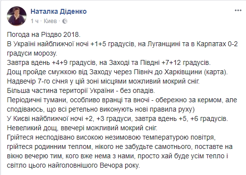 "Грейтесь семейным теплом": синоптик рассказала о погоде на Рождество